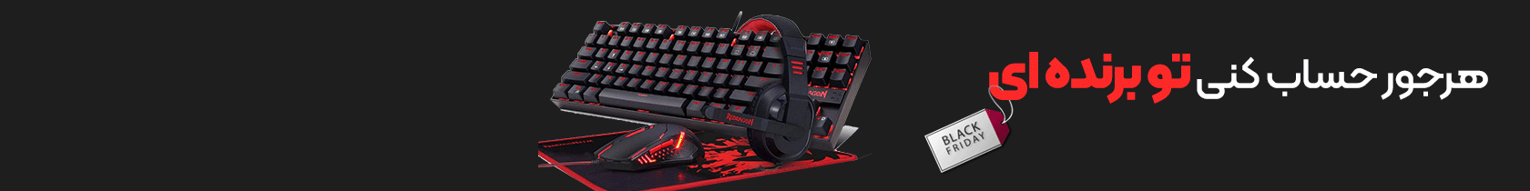 تخفیف بلک فرایدی