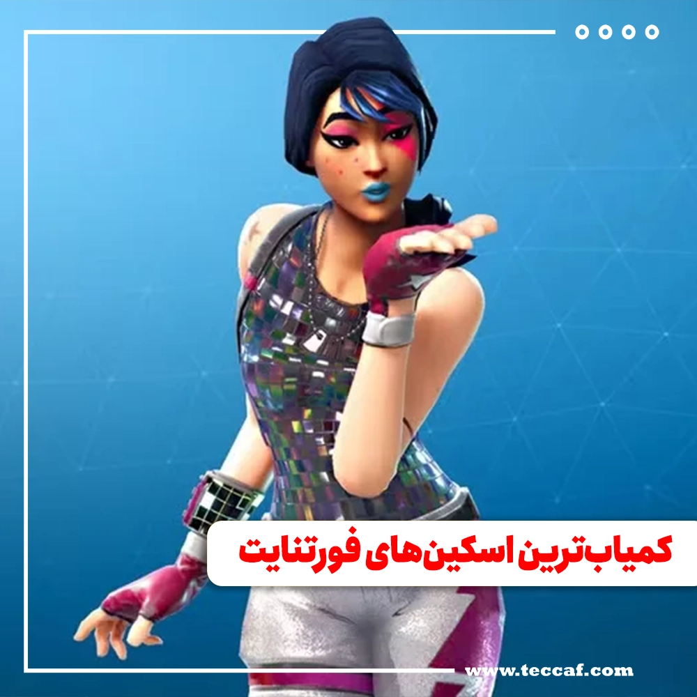 فورتنایت