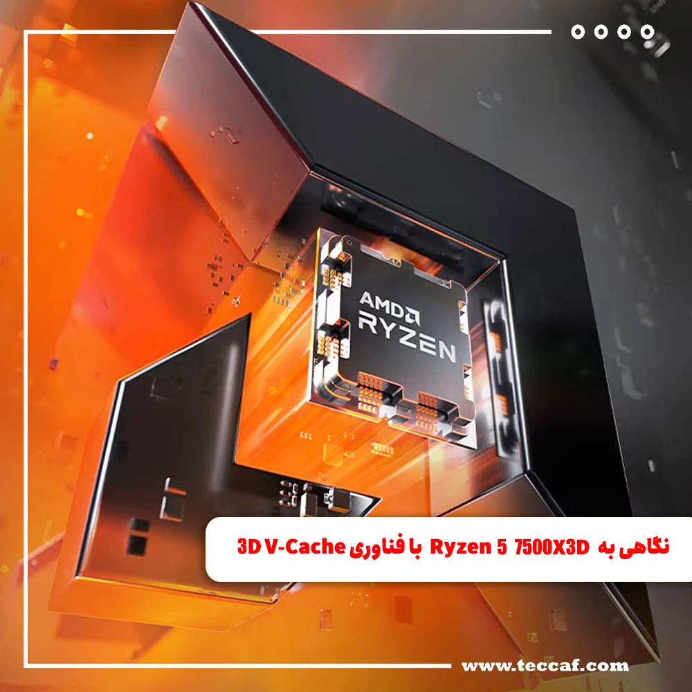 مشخصات افشا شده Ryzen 5 7500X3D با فناوری 3D V-Cache