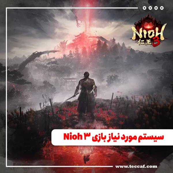 سیستم مورد نیاز بازی Nioh 3