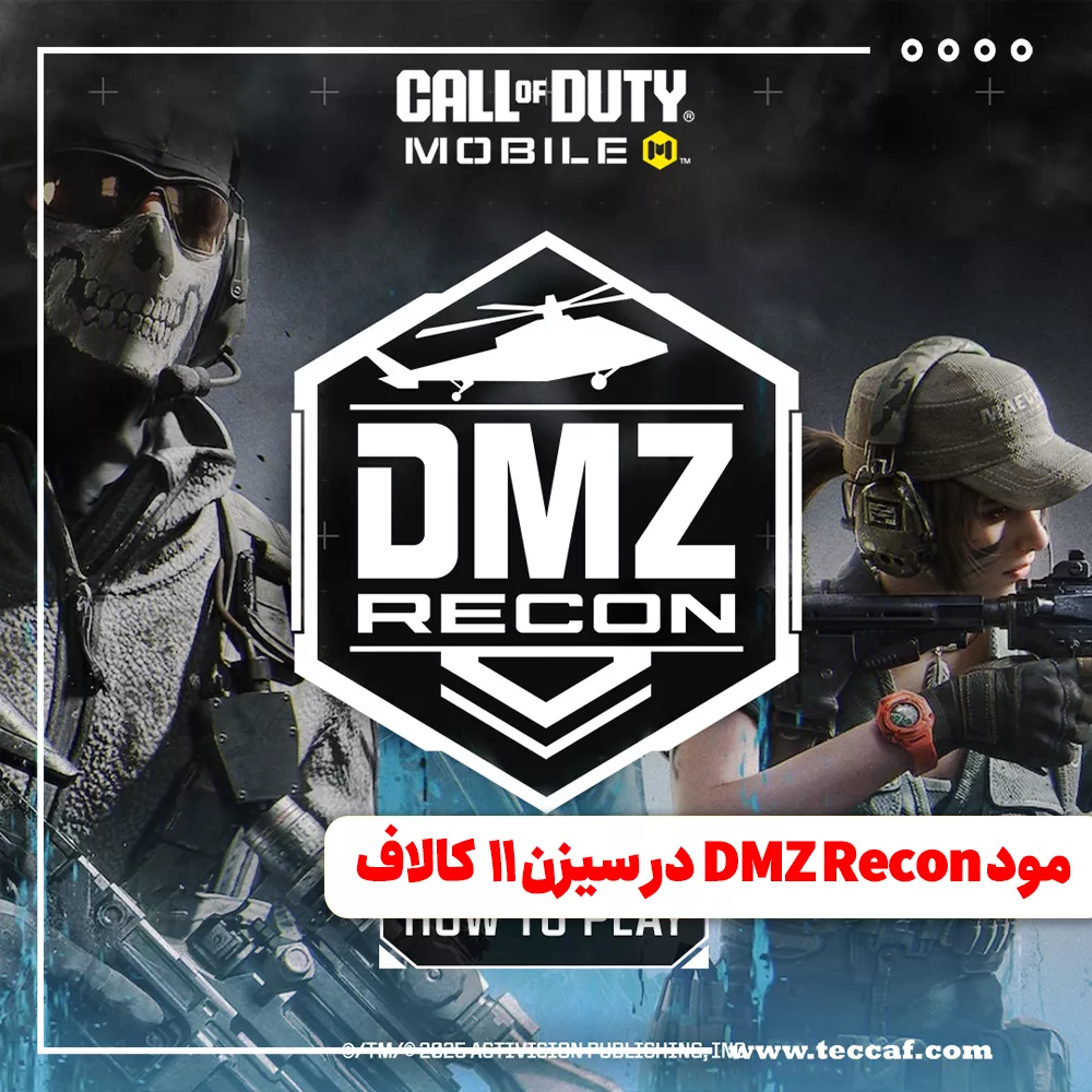 نگاهی به مود DMZ Recon در سیزن 11 کالاف دیوتی موبایل