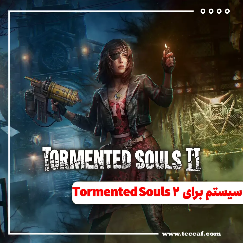 سیستم مورد نیاز بازی Tormented Souls 2