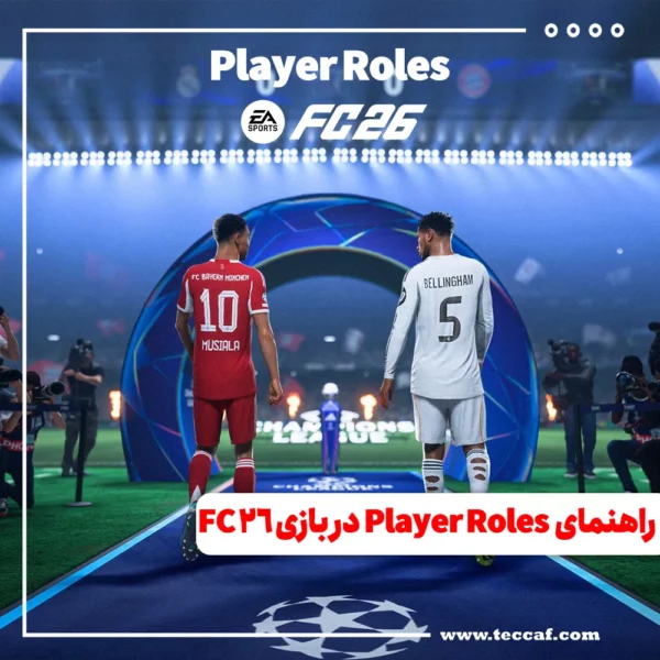 راهنمای کامل Player Roles در بازی FC 26