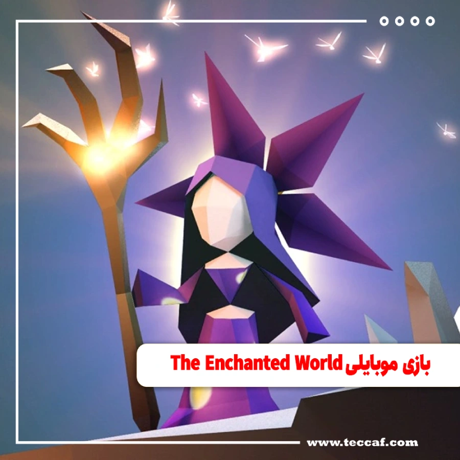 نگاهی به بازی موبایلی The Enchanted World