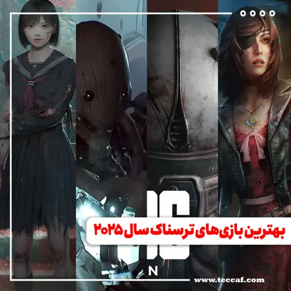 بازی‌های ترسناک