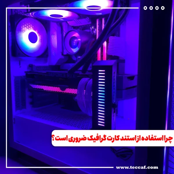 کارت گرافیک