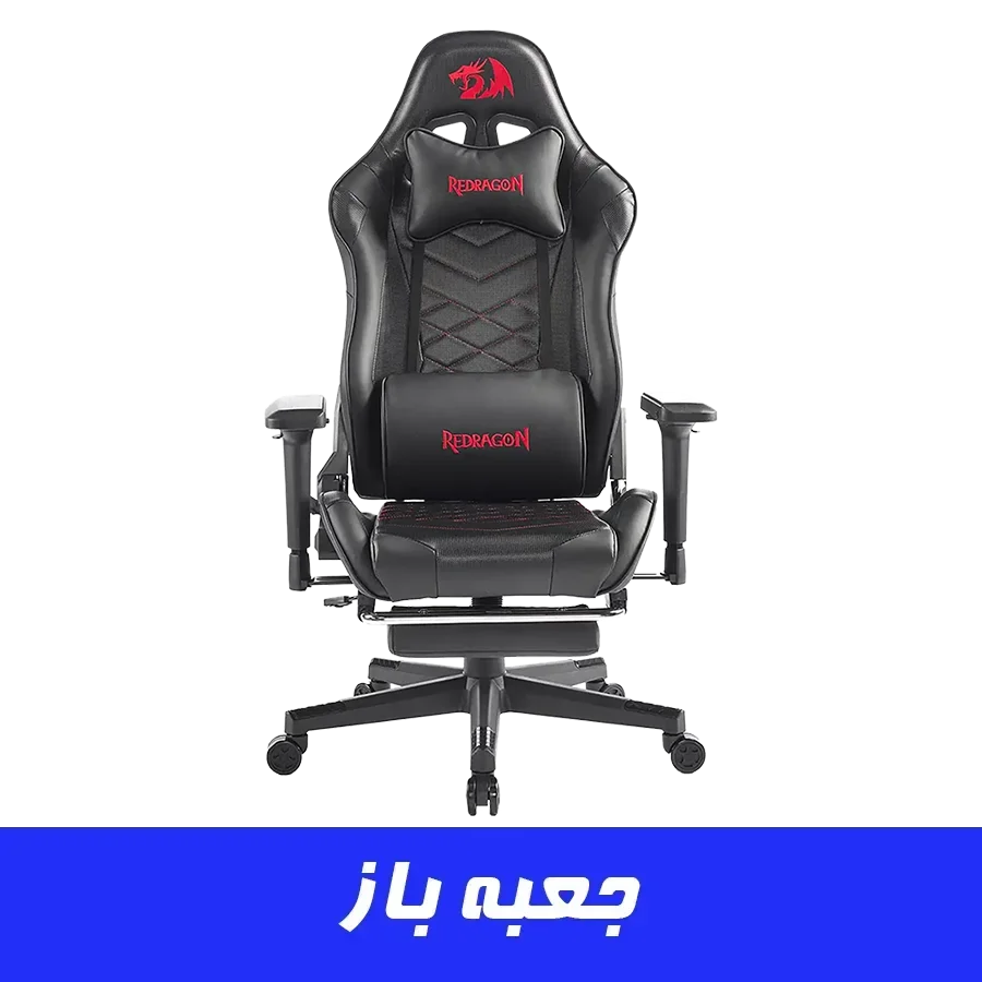 صندلی گیمینگ ردراگون Redragon C328