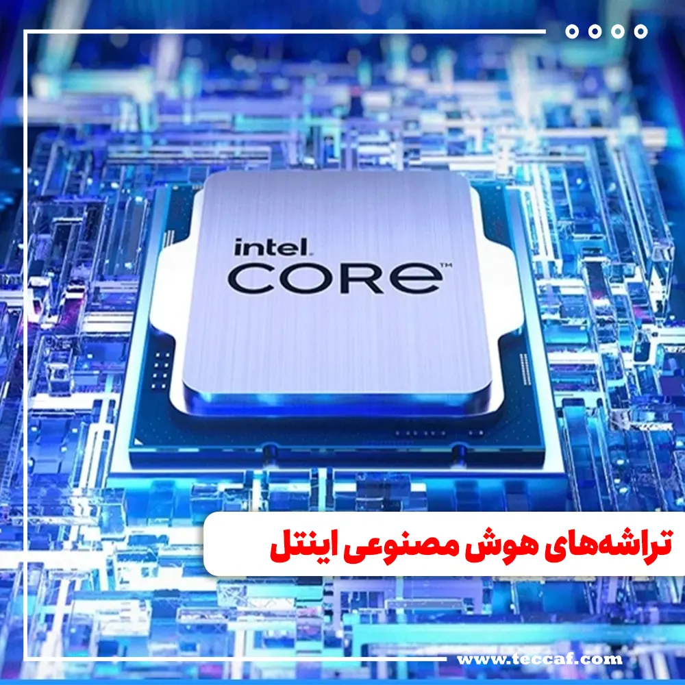 اینتل