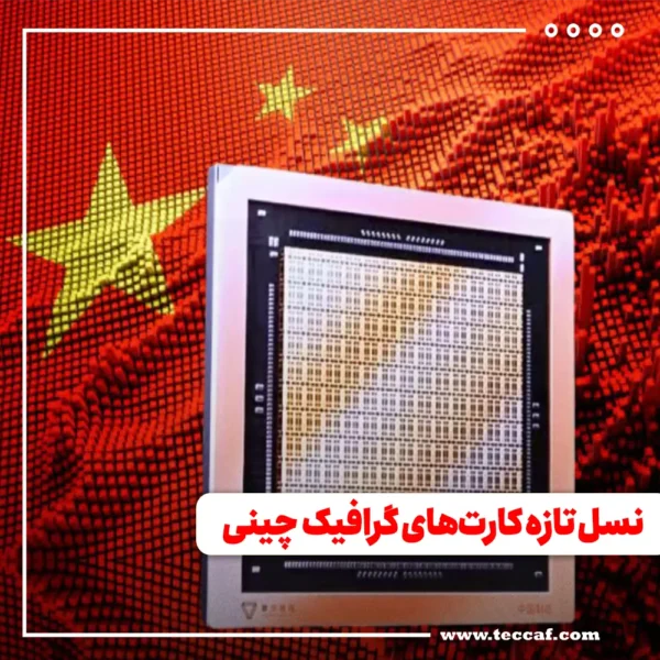 کارت‌ گرافیک