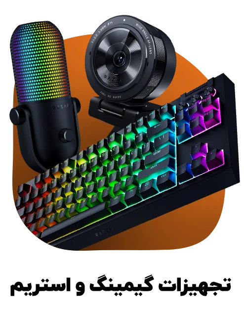 حرید تجهیرات گیمینگ و استریم