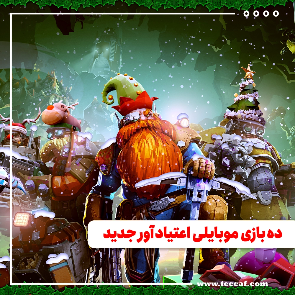 بازی موبایلی