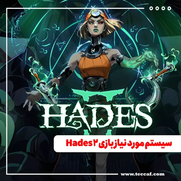 سیستم مورد نیاز بازی Hades 2