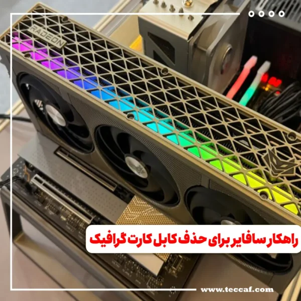 کارت گرافیک