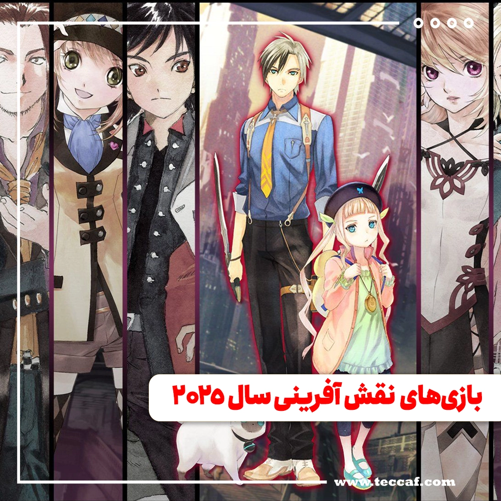 بازی‌های نقش‌آفرینی