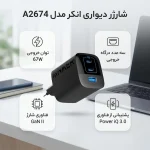 شارژر 67 وات 3 پورت انکر Anker A2674G11